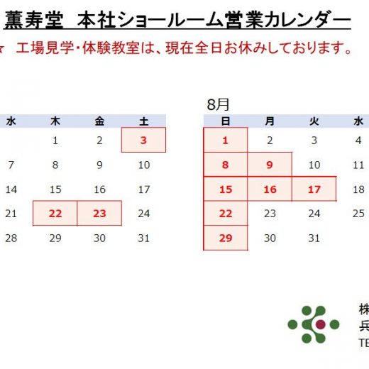 休日カレンダー修正20217-8